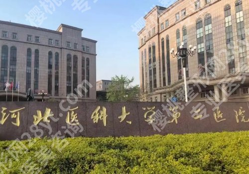 石家庄口碑好的整形医院有哪几家？河北医科大第二医院、儿童医院等上榜！