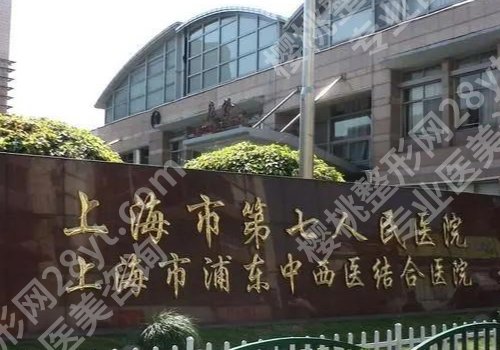 上海第七人民医院去疤痕专家有哪些？徐顺、吴志宏不愧是人气医生！
