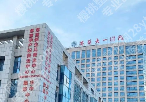 安徽医科大学第一附属医院牙齿补牙多少钱?低至于1000元起,医生曝光!