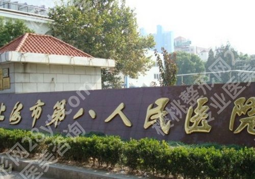 上海第八人民医院去眼袋多少钱？低至3800元起，科室资料公布！