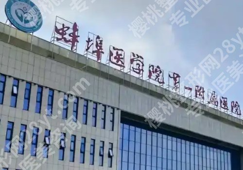 蚌埠医学院附属医院点阵激光价格是多少?低至1000元起,实力医生公布!