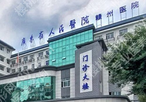 赣州医美哪家好？赣州人民医院、赣州医科大第一附属医院等实力在线！