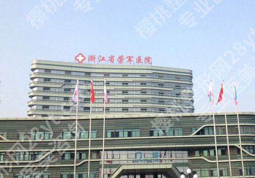 嘉兴整形医院排名前三的医院有哪几家？嘉兴市第一医院、第二医院等均上榜！