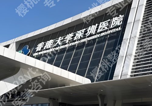 香港大学深圳医院整形外科医生有哪些？黄文博、陈德衡简直就是实力大咖