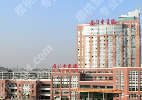 厦门整形医院排名前三的有哪些？中医院、中山医院、第一医院详情来袭！
