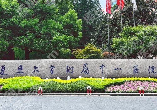 上海十大整形医院口碑排名来袭！上海九院、中山医院、新华医院均上榜！