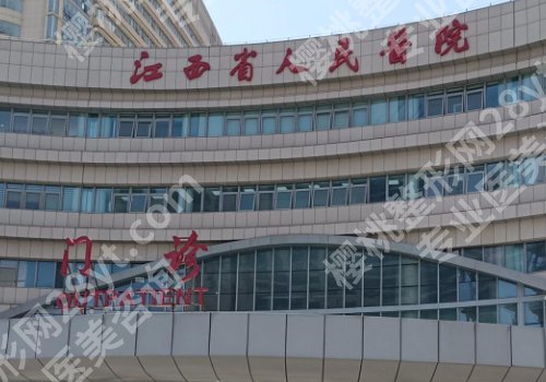 南昌公立整形医院排名有哪些？第一附属、第二附属、人民医院纷纷上榜！
