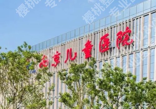 南京三甲整形医院有哪几家？东部战区总医院、南京医科大一附院等详情公开！