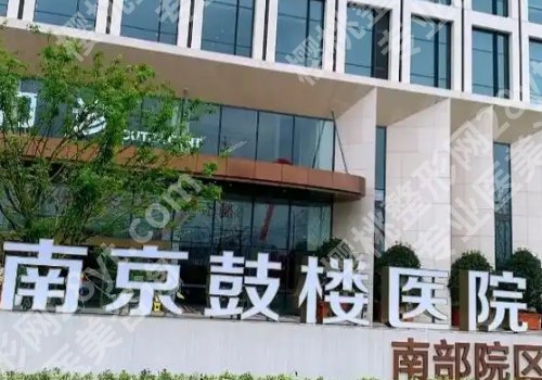 南京三甲整形医院有哪几家？东部战区总医院、南京医科大一附院等详情公开！