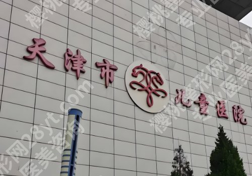 天津公立整形医院排名前十名单曝光！人民医院、南大附院、天津医院等上榜