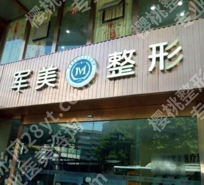 深圳美莱吸脂和广州军美哪家实力更强？真实的客户口碑分享