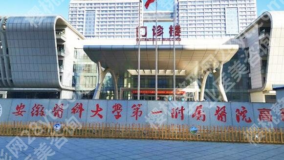 安医大一附属医院牙科价格表多少?国产种植牙5900元/颗起