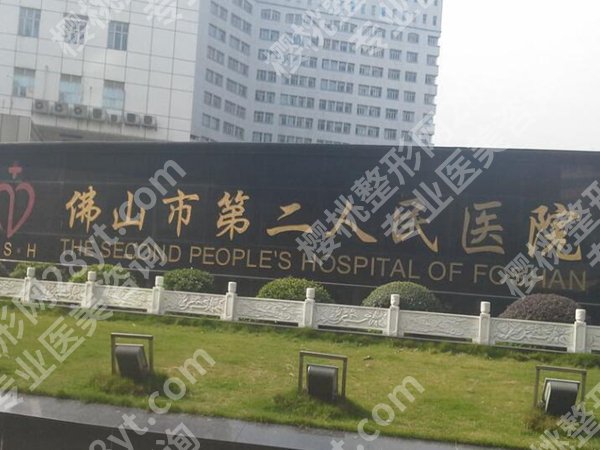 佛山市第二人民医院点阵激光技术如何？盘点靠谱的医生，咨询了解