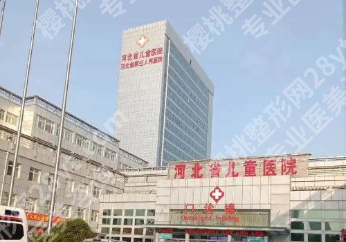 石家庄有整形科的医院有哪些？石家庄人民医院、河北医科大第二医院、第三医院纷纷上榜！