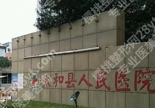 阜阳医美整形医院哪家好？人民、第二、第五医院纷纷上榜！