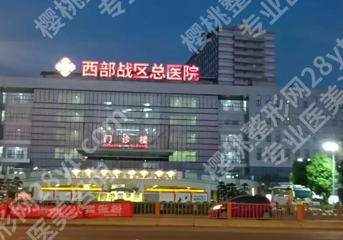 成都三甲整形医院排名前十有哪些？人民、华西、八大处医院纷纷上榜！