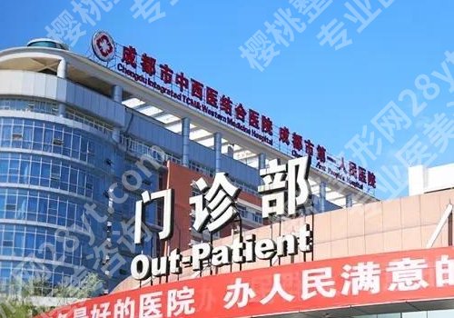 成都三甲整形医院排名前十有哪些？人民、华西、八大处医院纷纷上榜！
