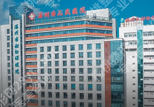 温州医美整形医院排名公布！中西医结合医院、温州医大附一院、温州医大附二院等上榜