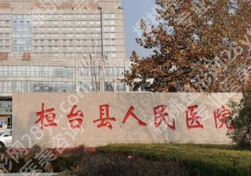 淄博医美哪家好？淄博市中心医院、妇幼保健院、第一医院等实力公开！
