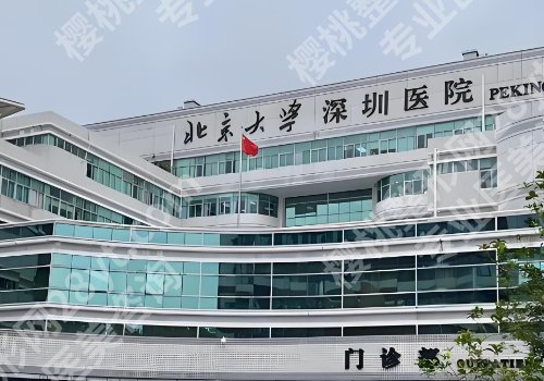 深圳北大医院整形美容科怎么样？科室信息/口碑好评度高的医生一览