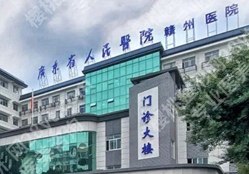 赣州整形医院排名前三的有哪几家？赣州市人民医院、赣南医科大学第一附属医院详情公布！