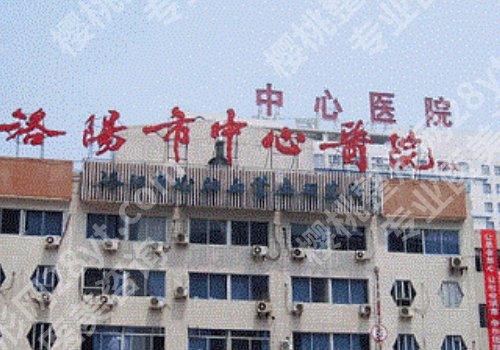 洛阳整形外科好的医院有哪些？洛阳市中心、河科大第一附属、河南科大二附院详情来袭！