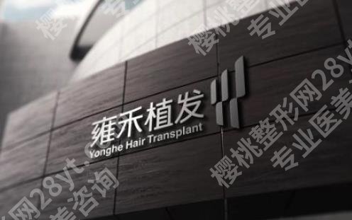石家庄植发效果好的医院推荐！这五家医院基本信息在线预览！
