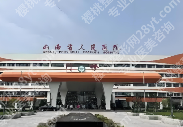 太原十大整形医院公立有哪些？盘点其中五家靠谱医院介绍