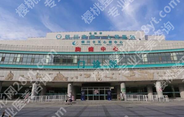 银川十大整形医院排名如何？top10榜单更新，资料更新