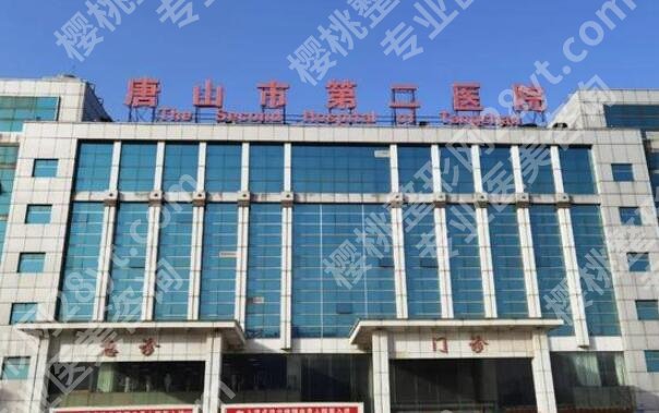 唐山口碑好的整容医院哪个好？名单新鲜出炉，热门医院大起底