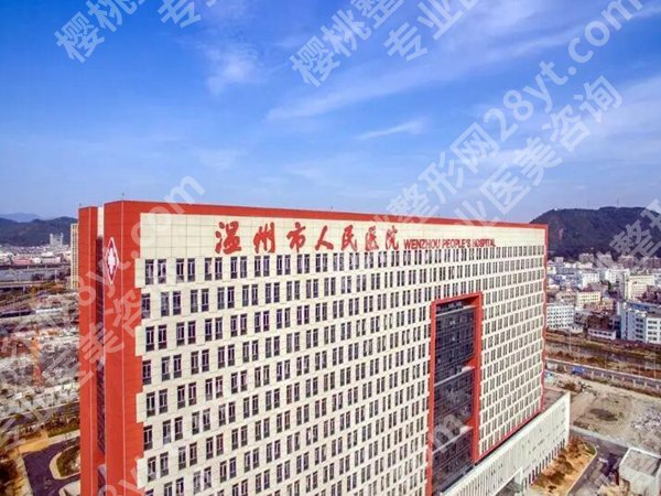温州公立整形医院有哪些？医院 TOP5揭晓，人气爆棚的医院都上榜