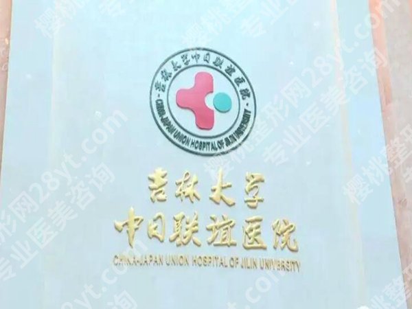 长春公立整形医院玻尿酸价格多少？乔雅登质颜6518元起