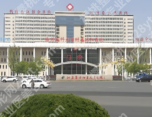 宿迁整形医院排名榜如何？前三榜单医院更新，2025价格盘点