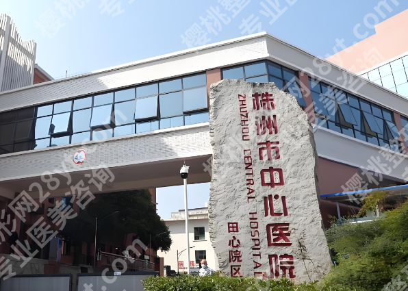 株洲十大整形医院排名有哪些？严选这几家靠谱医院简介