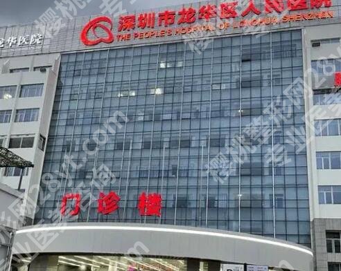 龙华人民医院种牙好吗？项目介绍|技术优势点评！