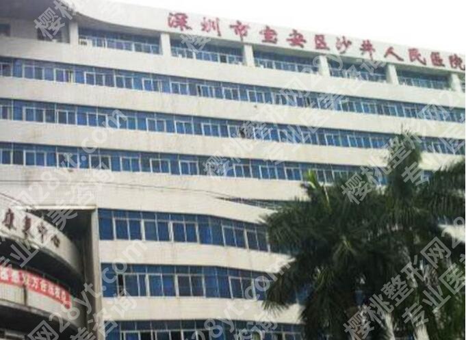 沙井人民医院种牙科收费标准一览！附医院详情介绍