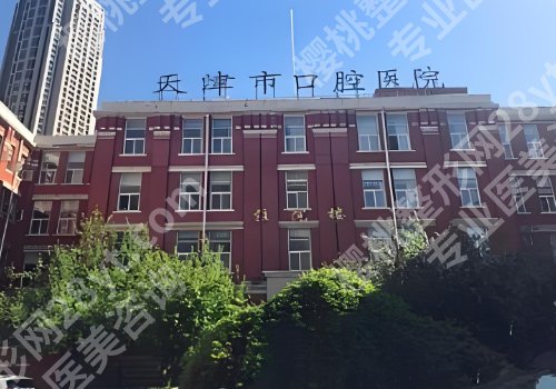 天津三甲整形医院哪个自体脂肪丰胸好？天津医院、公安医院、口腔医院通通上榜