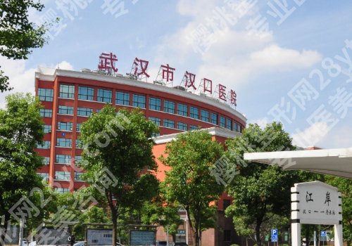 武汉整形外科医院三甲有哪些？汉口医院、同济医院、中西医结合医院纷纷上榜！