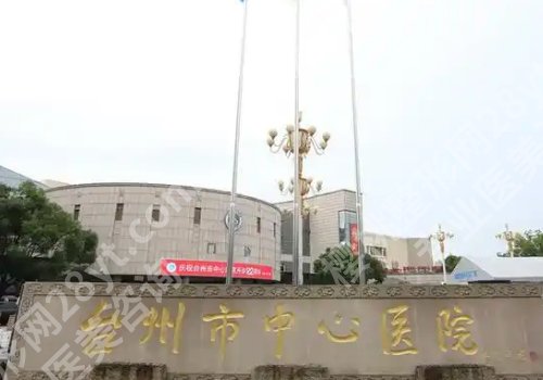 台州十大整形美容医院有哪些？台州医院、市中心医院、市立医院详情来袭！