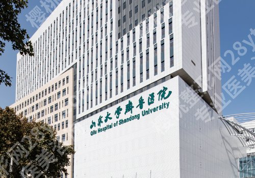 青岛整形外科哪个医院好？青岛大学附属医院、青岛市立医院等备受欢迎！