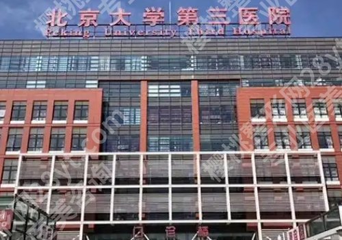 北京公立整形医院哪家价格合理？北京朝阳医院、中日医院等备受关注！