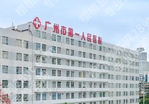 广州市第一人民医院整形美容中心怎么样？科室详情及坐诊医生信息公布！