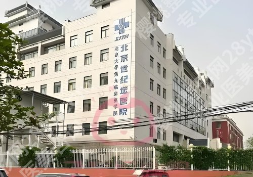 北京世纪坛医院激光祛斑怎么样？口碑医生名单公布和特色项目一览