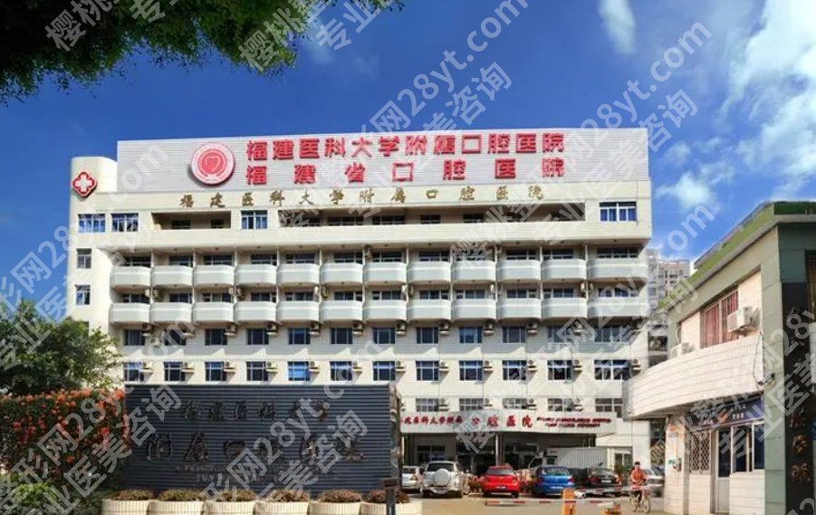 福州牙齿种植要多少钱？当地口碑医院基本信息汇总！