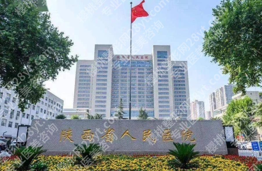 西安缩胸手术好的三甲医院哪家好？这几家医院备受当地顾客认可！