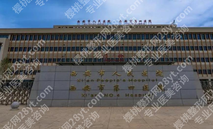 西安缩胸手术好的三甲医院哪家好？这几家医院备受当地顾客认可！