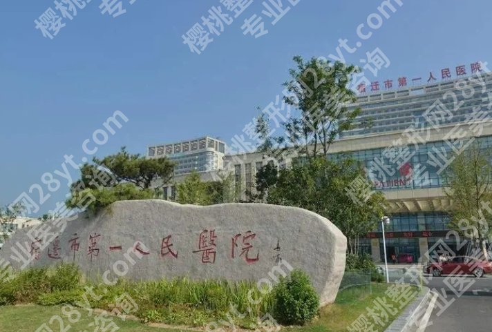宿迁割双眼皮哪家好？2025整形医院口碑名单一览！攻略来袭！