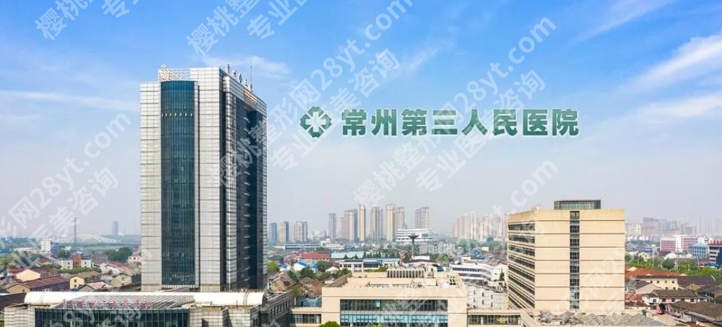 常州吸脂三甲医院排名清单曝光！这五家医院技术口碑双在线！