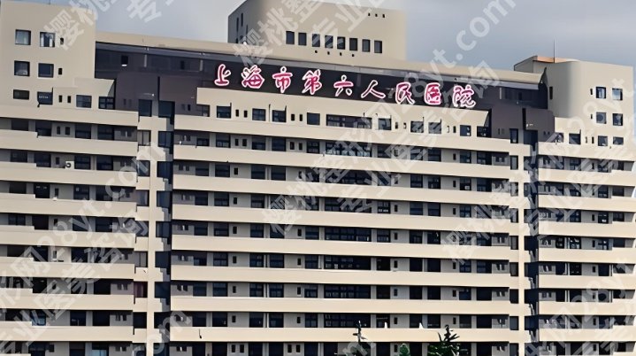 上海第六人民医院口腔科医生怎么样？医院医生基本信息介绍！