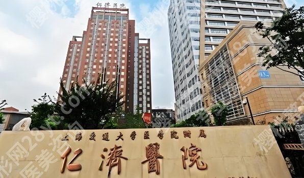 上海仁济医院激光科可以脱腋毛吗？医院实力曝光！